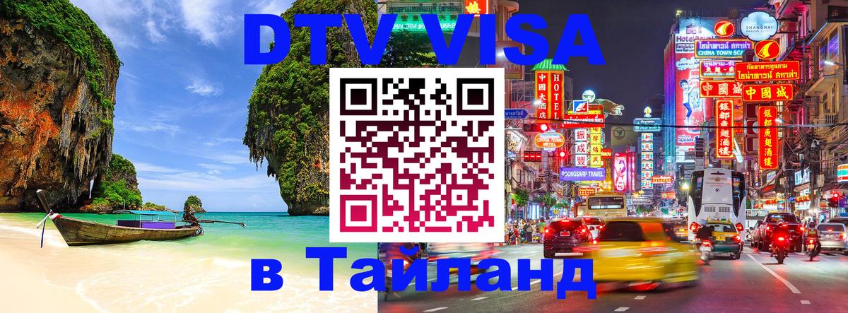 DTV Visa Thailand — прайс и условия, виза без дополнительных документов - 